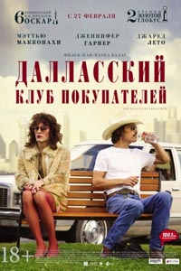 Далласский клуб покупателей Далласский клуб покупателей
