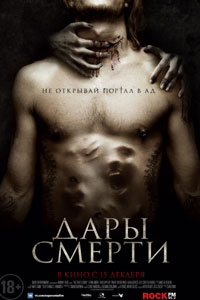 Дары смерти Дары смерти