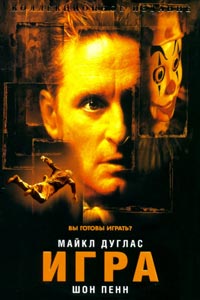 Игра Игра
