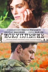 Искупление Искупление
