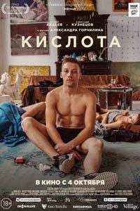 Кислота Кислота