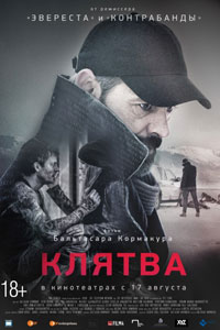 Клятва Клятва