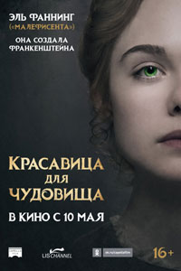 Красавица для чудовища Красавица для чудовища