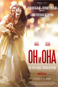 Он и Она Он и Она