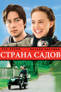 Страна садов Страна садов
