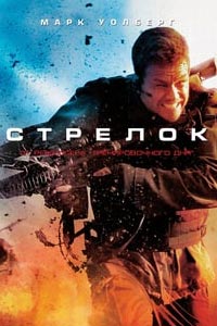 Стрелок Стрелок
