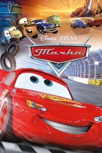 Тачки Тачки