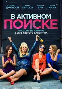 В активном поиске В активном поиске