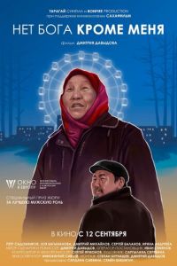 Нет бога кроме меня Нет бога кроме меня
