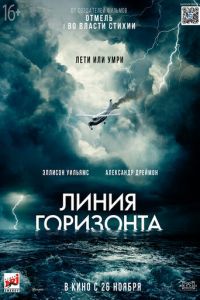 Линия горизонта Линия горизонта