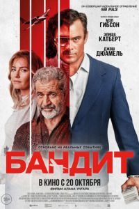 Бандит Бандит