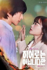 Сериал: Хоть я и не герой