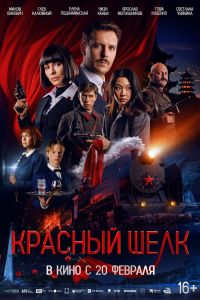 Красный шелк Красный шелк