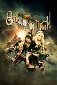 Запрещенный прием Запрещенный прием
