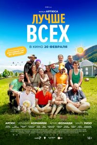 Лучше всех Лучше всех