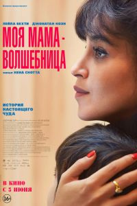 Моя мама - волшебница Моя мама - волшебница
