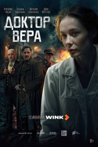 Сериал: Доктор Вера Сериал: Доктор Вера