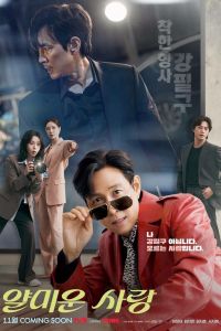 Сериал: Неприятно познакомиться