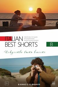 Italian Best Shorts 8: Искусство быть вместе