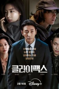 Сериал: Кульминация