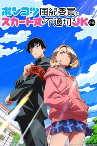 Аниме сериал: Бесполезный дежурный и школьница со слишком короткой юбкой