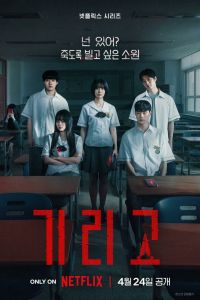 Сериал: Если бы желания могли убивать