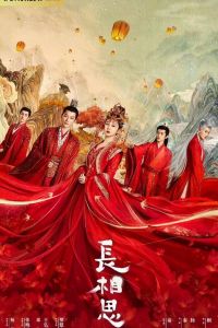 Сериал: Бесконечная тоска в разлуке