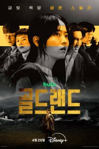 Сериал: Золотое место