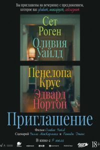 Приглашение