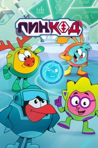 Мультсериал: ПинКод 2.0
