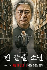 Сериал: Студент на последнем ряду