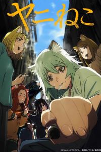 Аниме сериал: Табакошка