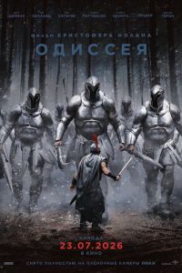 Одиссея