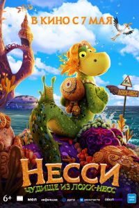 Несси. Чудище из Лохх-Несс
