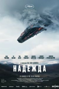 Надежда