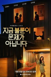 Сериал: Дело даже не в измене