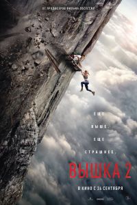 Вышка 2