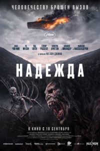 Надежда