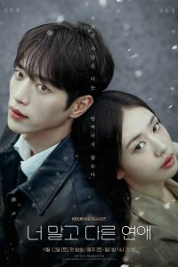 Сериал: Любовь, но не с тобой