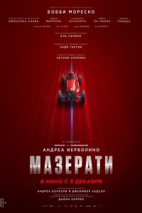 Мазерати