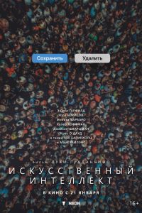 Искусственный интеллект