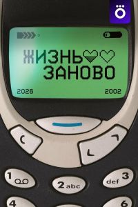 Сериал: Жизнь заново