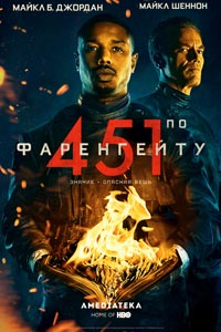451 градус по Фаренгейту