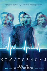 Коматозники Коматозники
