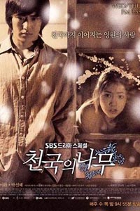 Сериал: Райское дерево